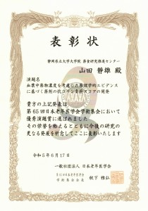 日本老年医学会　R5.6.19　優秀演題賞