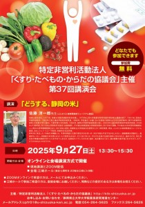 第37回講演会チラシ