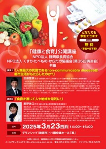 第35回講演会チラシ